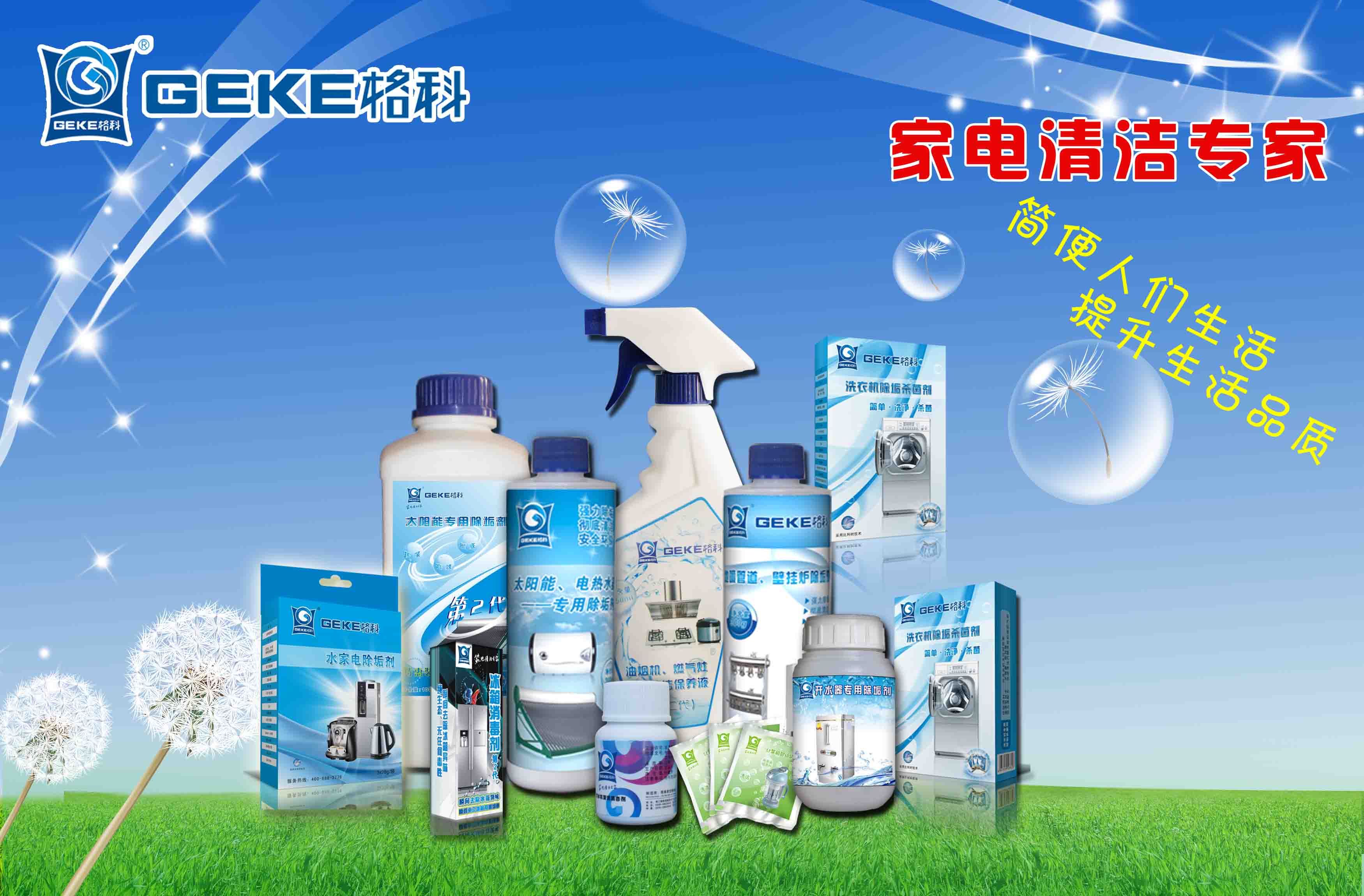 小投資撬動大財(cái)富 加盟美的家電清洗劑廠家，掘金日用品藍(lán)海